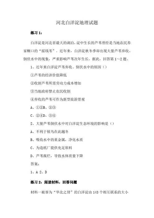 河北白洋淀地理试题