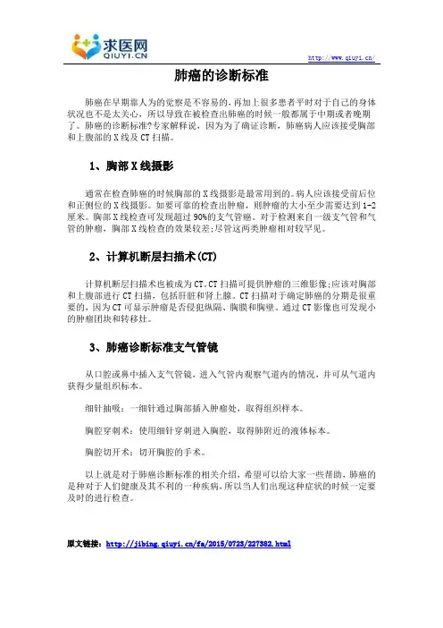 肺癌的诊断标准