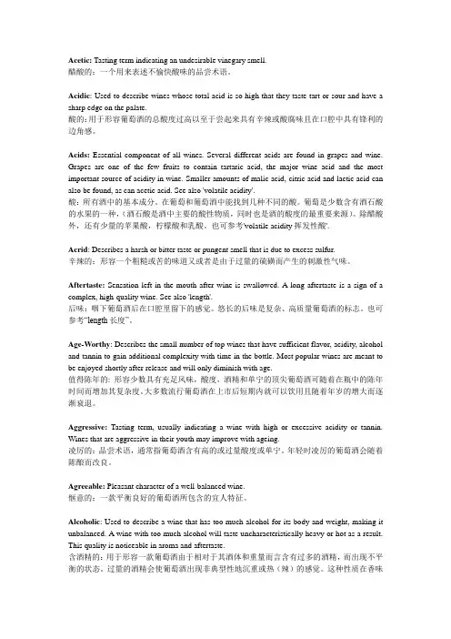 史上最强 葡萄酒品鉴评价术语 (中英双语版对照)