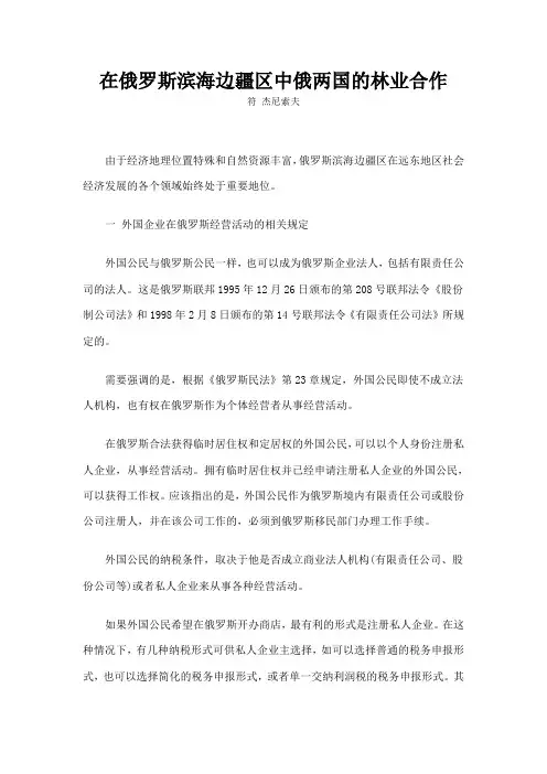 在俄罗斯滨海边疆区中俄两国的林业合作