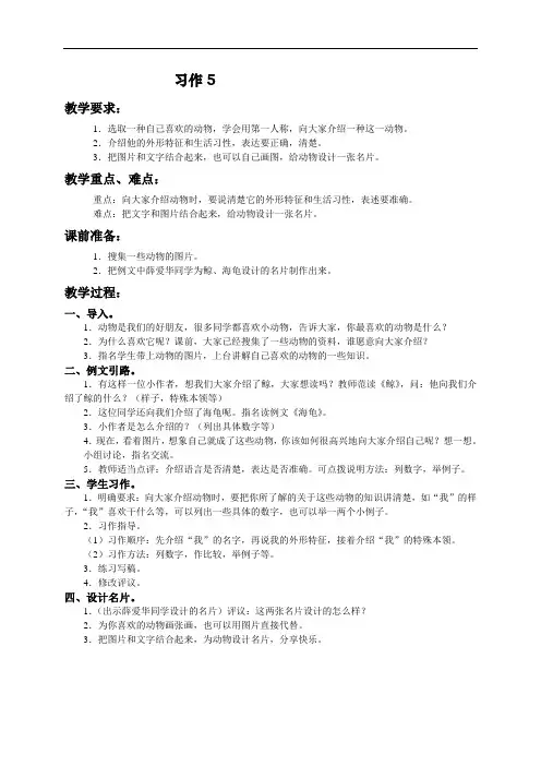 (苏教版)三年级上册语文教案 习作5