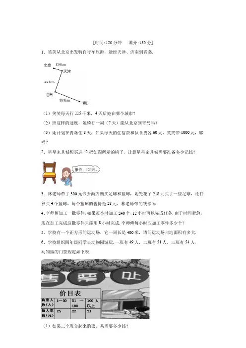 数学四年级上册三位数乘两位数解决问题练习题(含答案)