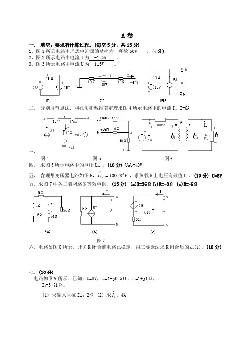 电路原理试卷及答案
