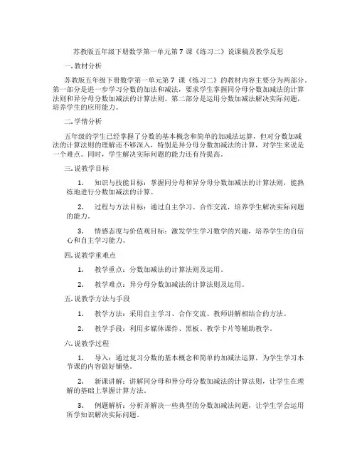 苏教版五年级下册数学第一单元第7课《练习二》说课稿及教学反思