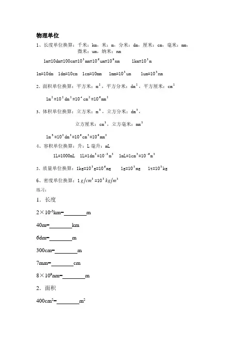 单位换算