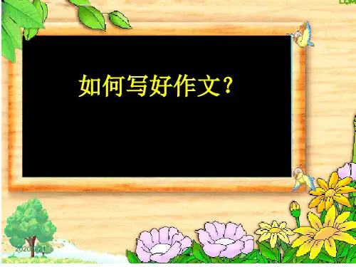 六年级小升初考试作文指导(详细)