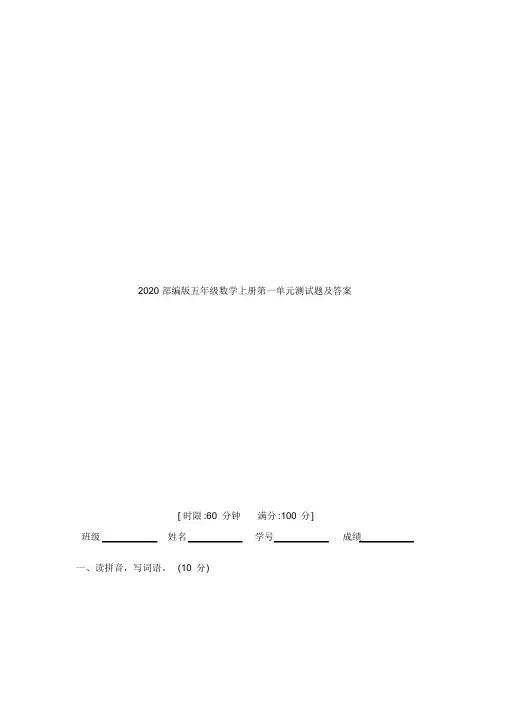 2020部编版五年级语文上册第一单元测试题及答案