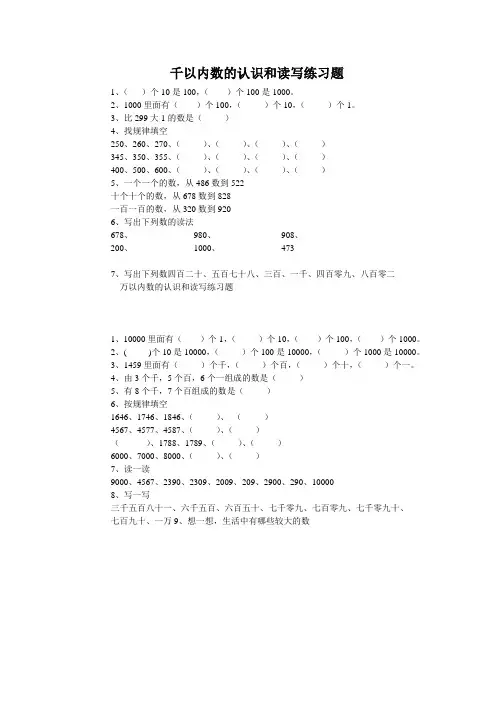 沪教版数学二年级下册练习题[精品]