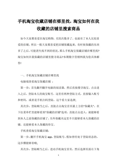 手机淘宝收藏店铺在哪里找,淘宝如何在我收藏的店铺里搜索商品