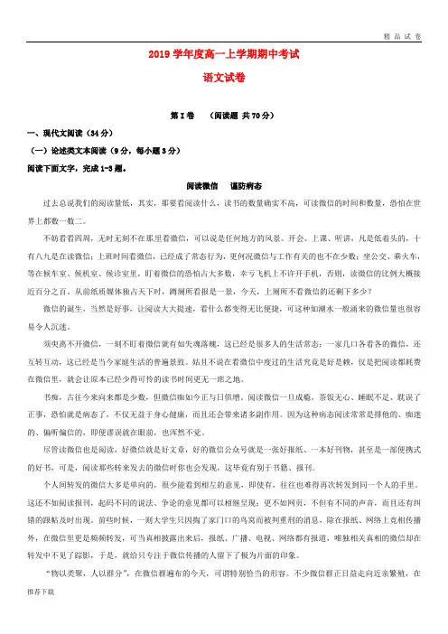 [精品]2019学年高一语文上学期期中试题 新版 人教版(2)