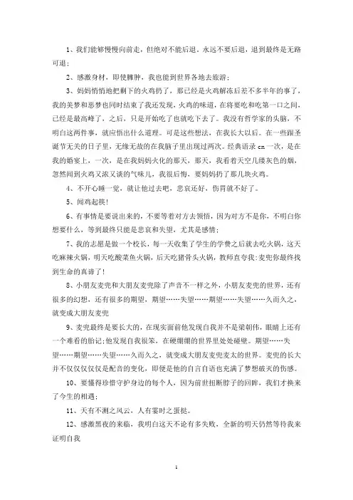 麦兜经典语录 优选400句(最新)
