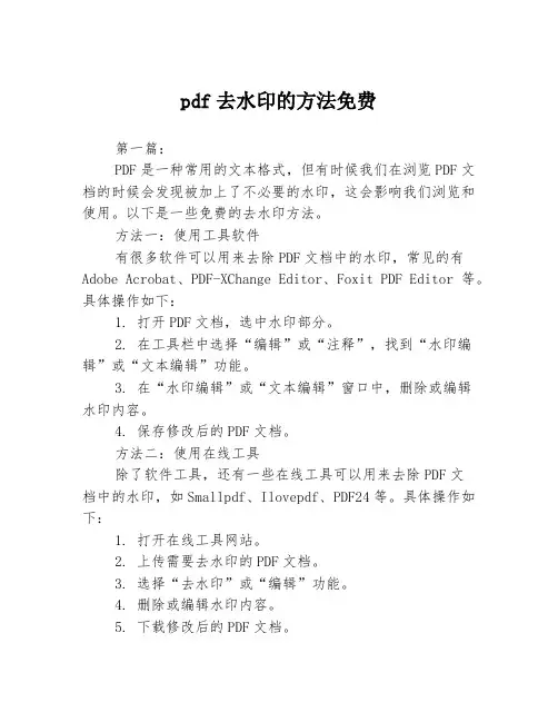 pdf去水印的方法免费