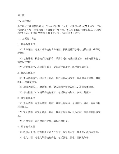 工程主要施工内容(3篇)