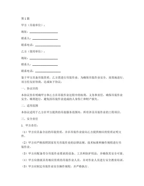 吊装安全生产协议书范本(3篇)