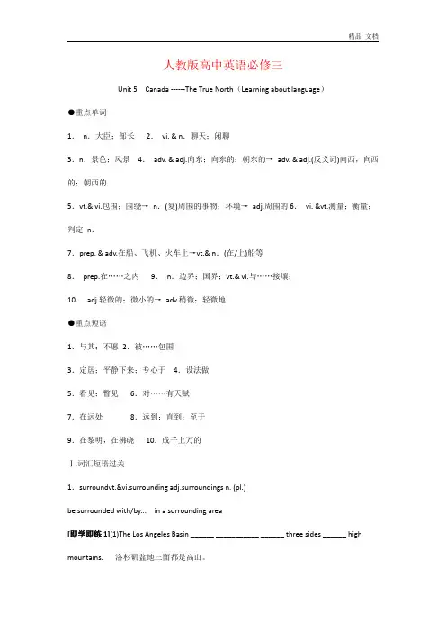 人教版高中英语必修三Unit5重点知识点复习与练习试题
