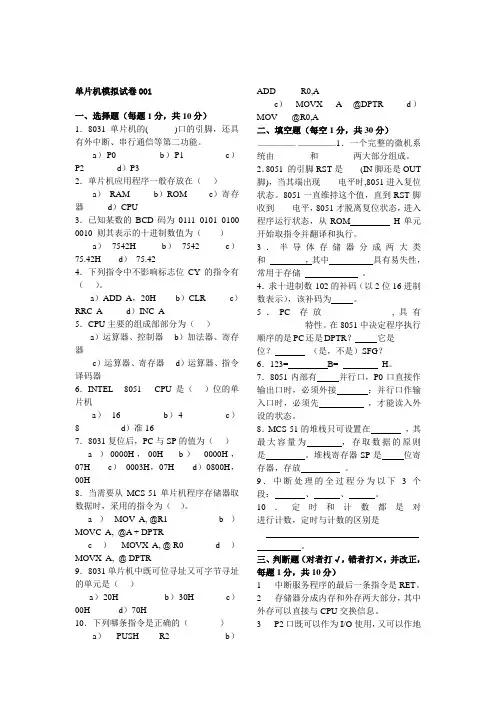 超全——含答案~~~单片机原理及应用期末考试题试卷大全