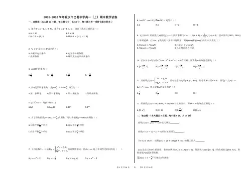 2015-2016学年重庆市巴蜀中学高一(上)期末数学试卷