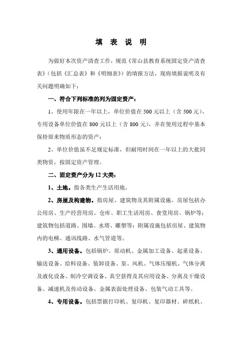 资产清查登记表填报说明