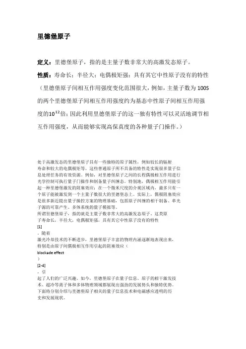 处于高激发态的里德堡原子具有一些独特的原子属性
