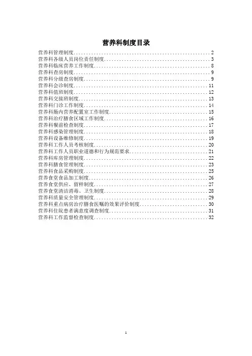 医院营养科制度