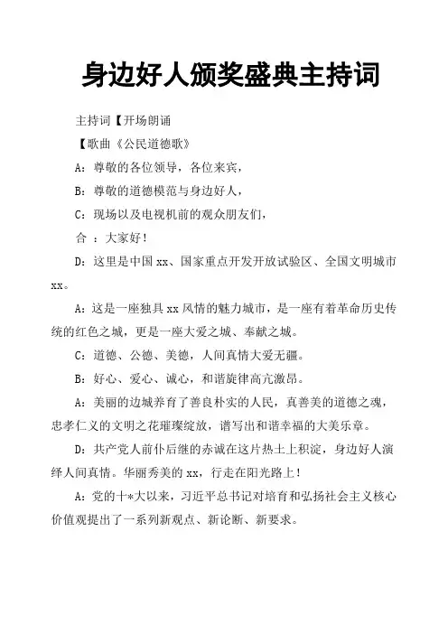 身边好人颁奖盛典主持词