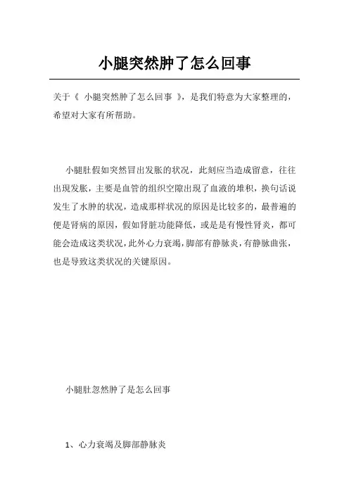小腿突然肿了怎么回事