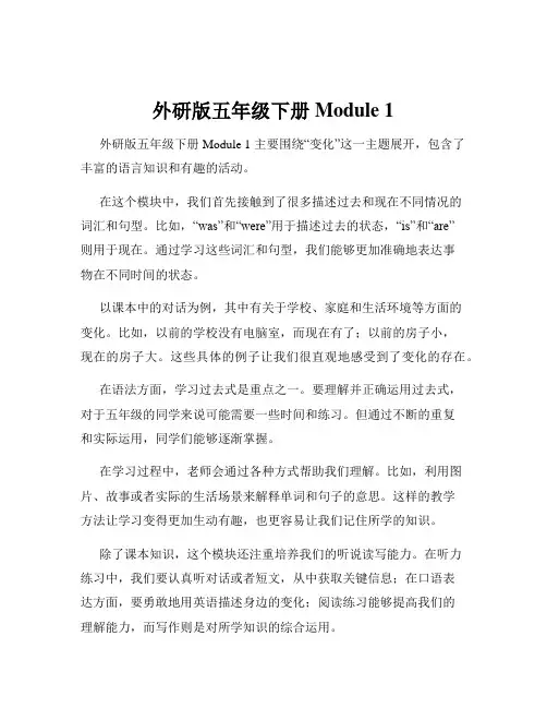 外研版五年级下册Module 1