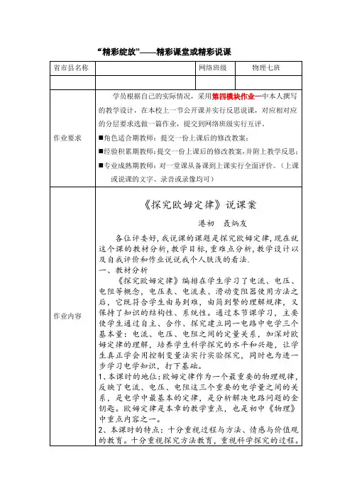 精彩课堂或精彩说课