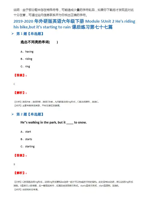 2019-2020年外研版英语六年级下册Module 5Unit 2 He's riding his
