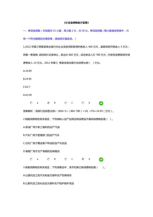 2015年小企业纳税实务考题解析