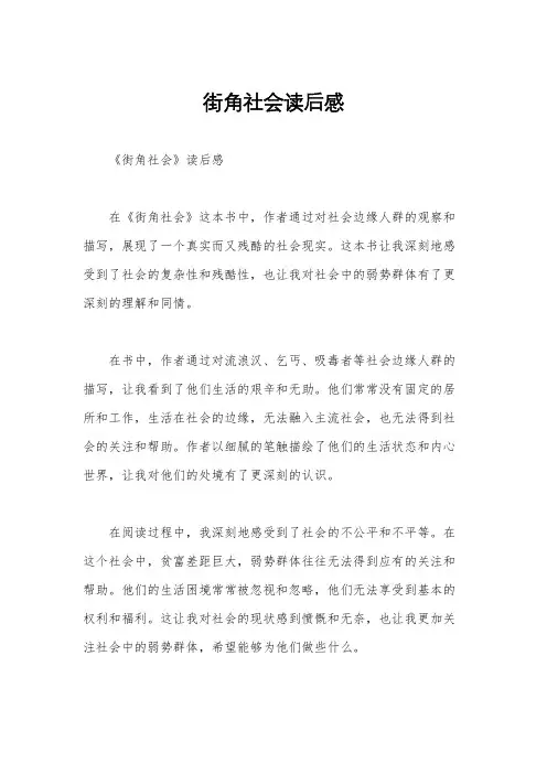街角社会读后感