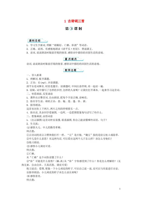 四年级语文下册第一单元1古诗词三首第3课时教案新人教版