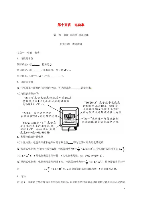 中考物理一轮复习第十五讲电功率第一节电能电功率焦耳定律 2