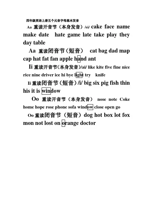 四年级英语上册五个元音字母基本发音