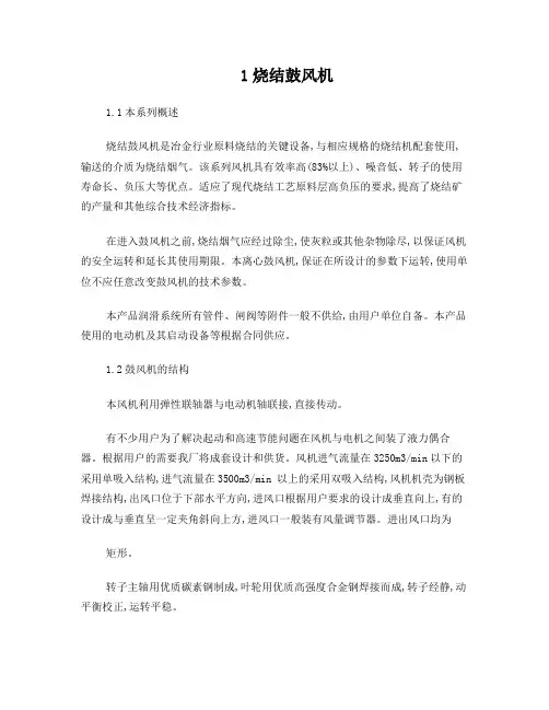 烧结鼓风机