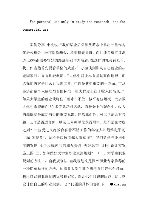 《职业生涯规划的制定与实施》