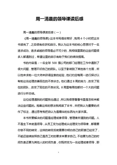 周一清晨的领导课读后感