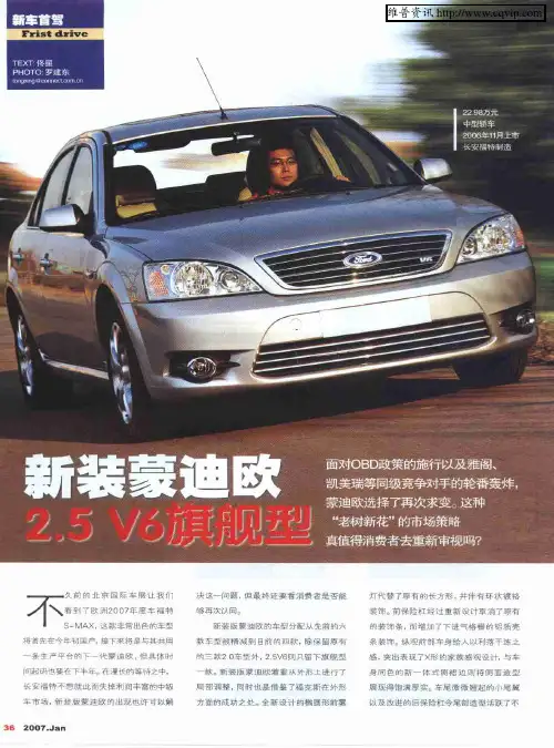 新装蒙迪欧2.5 V6旗舰型