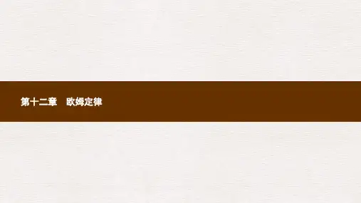 九年级物理全册12.1学生实验：探究__电流与电压电阻的关系课件新版北师大版