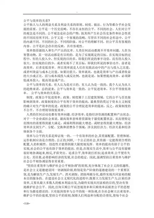 公平与效率的关系