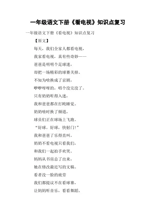 一年级语文下册《看电视》知识点复习