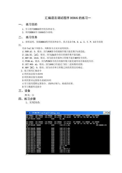 微机原理实验debug调试