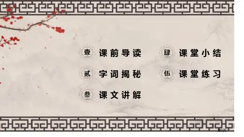 古诗三首ppt课件市公开课一等奖省优质课获奖课件