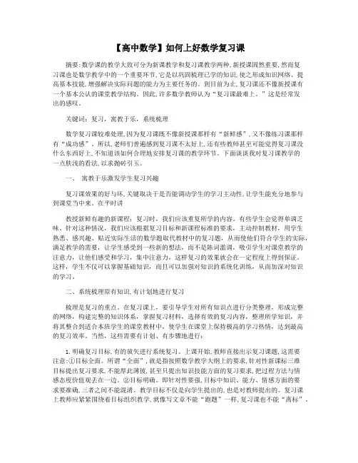 【高中数学】如何上好数学复习课