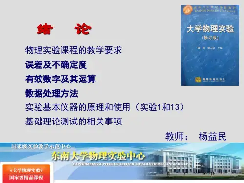 东南大学物理实验理论