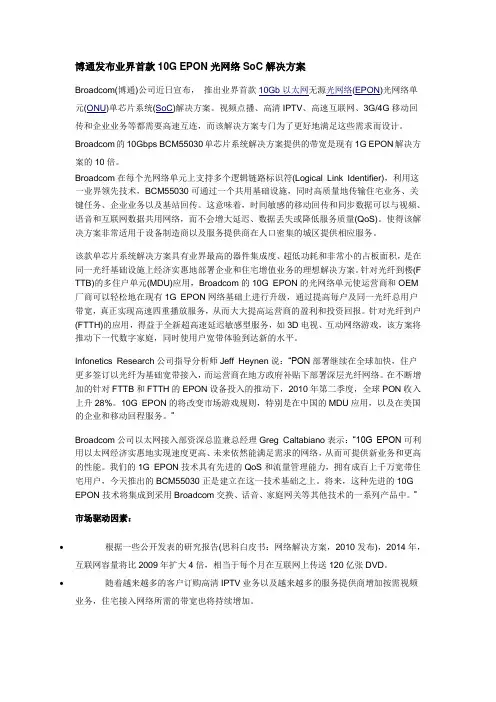 博通发布业界首款10G EPON光网络SoC解决方案