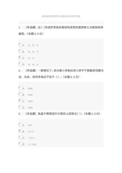 房屋建筑学课程设计模拟试卷及参考答案
