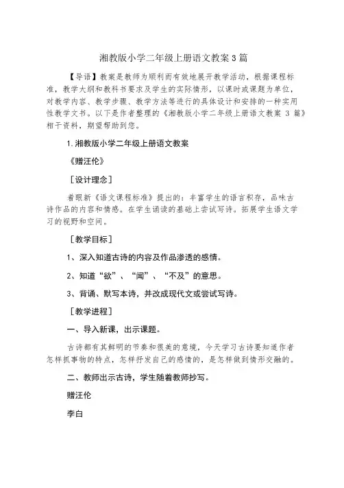 湘教版小学二年级上册语文教案3篇