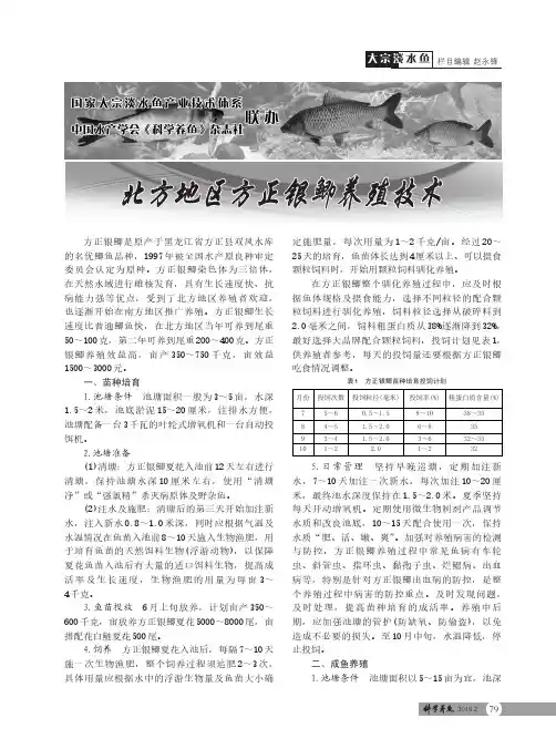 北方地区方正银鲫养殖技术