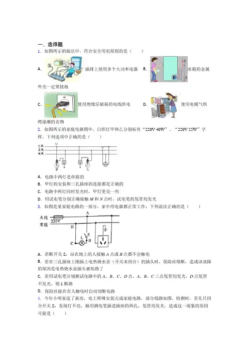(北师大版)北京市人教版初中九年级物理下册第十九章《生活用电》检测题(包含答案解析)